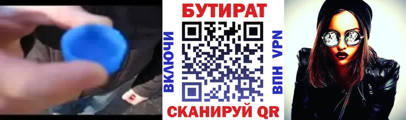 БУТИРАТ BDO  Купить  Нея 
